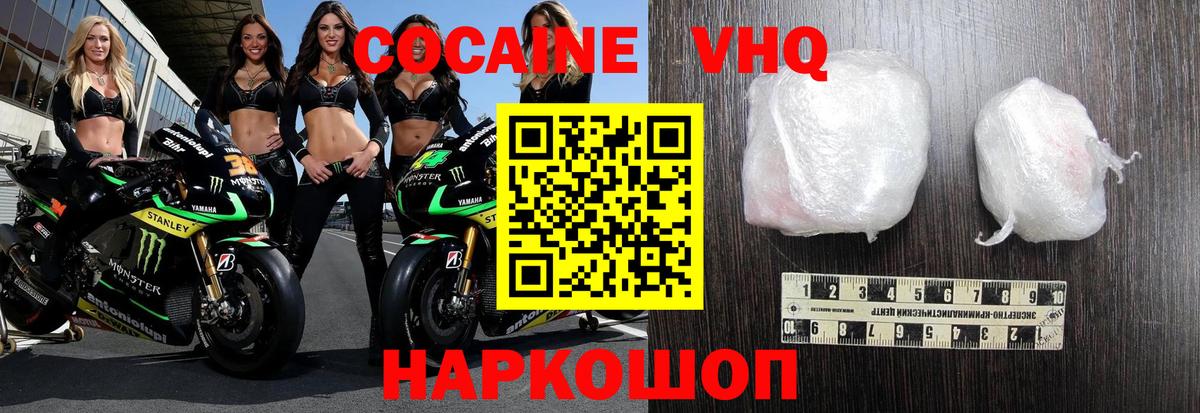 Рязань  Кокаин Эквадор  Cocaine VHQ  Вход с VPN 